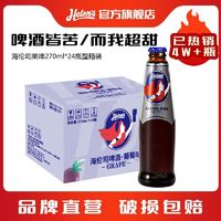 Helens 海伦司 啤酒果啤葡萄白桃草莓低度小酒果酒