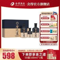 舍得 舍之道天道礼盒52度500ml*2瓶100ml*1瓶纯粮白酒送礼