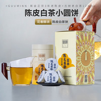 宫明茶叶 2018年冰岛地界古树茶 老白茶 古法贡眉小方片茶 自饮 礼盒 3年陈·陈皮古树白茶小圆饼126g