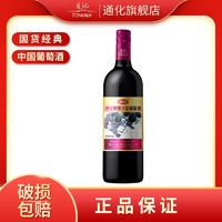 TONHWA 通化葡萄酒 通化原汁山葡萄酒9度720ml*1瓶甜酒红酒女生微醺