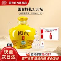 GUOTAI 国台 国礼 精装版 53%vol 酱香型白酒 2500ml 坛装