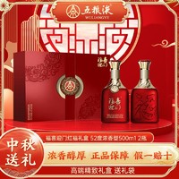 WULIANGYE 五粮液 新款 五粮液股份出品 福喜迎门红福礼盒 52度500ml 2瓶 中秋送礼