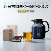宫明茶叶 2018年冰岛地界古树茶 老白茶 古法贡眉小方片茶 自饮 礼盒 焖茶壶+30g*4盒（礼盒套装）