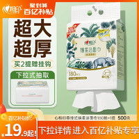 心相印 悬挂式洗脸巾绵柔洁面巾干湿两用底部抽加大加厚180抽/提