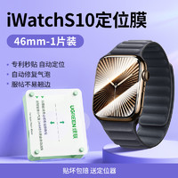 UGREEN 绿联 applewatch保护膜S9适用苹果手表iwatch保护膜S9水凝膜S8贴膜S7膜ultra2保护watch7全屏s6覆盖se2钢化膜