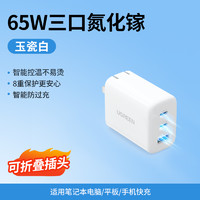 UGREEN 绿联 CD217 氮化镓充电器 Type-C 65W 黑色