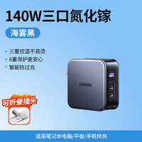 UGREEN 绿联 CD289 手机充电器 USB-A/双Type-C 140W 绿色 双Type-C 240W 数据线 1.5m 黑色