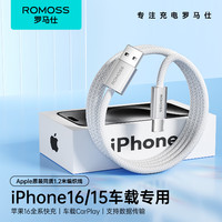 ROMOSS 罗马仕 苹果16/15充电线Type-C数据线3A快充线USB-C车载Carplay适用iPhone16/15ProMax华为手机 1.2米白