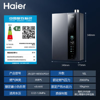 Haier 海尔 JSLQ27-16E5DLPCU1 燃气热水器 16L 超一级能效