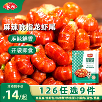 Anjoy安井【126选9】安井速冻火锅料小酥肉鱼豆腐鱼籽包蟹味棒鱼蛋鱼丸蛋饺 香辣味吮指虾尾  *1袋