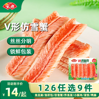 Anjoy安井【126选9】安井速冻火锅料小酥肉鱼豆腐鱼籽包蟹味棒鱼蛋鱼丸蛋饺 V形仿蟹肉 240g *1袋