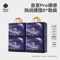 babycare 皇室pro裸感拉拉裤超薄透气尿不湿4包装