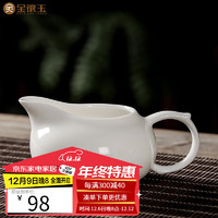 金镶玉 公道杯白瓷 羊脂玉瓷陶瓷茶海分茶器茶具配件 羊脂玉瓷公杯