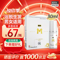 蔓迪 米诺地尔酊 30ml*1瓶