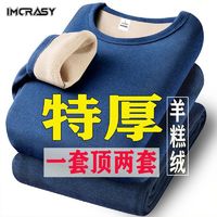 百亿补贴：IMCRASY 羊羔绒保暖内衣中青年加绒加厚冬季2024新款秋衣秋裤套装