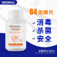 SEEDBALL 84 消毒液泡腾片 消毒剂