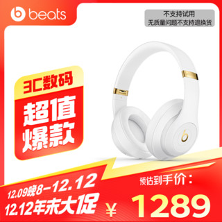 Beats Studio 3 Wireless 耳罩式头戴式主动降噪蓝牙耳机 白色