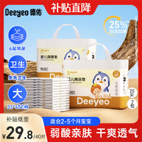 移动端、京东百亿补贴：Deeyeo 德佑 婴儿隔尿垫一次性护理垫新生儿宝宝床垫透气纸尿垫 金装M码20片*2包