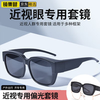 镜集营 司机护目镜 太阳镜墨镜套镜 新款抖音偏光镜司机开车专用驾驶眼 砂黑框黑灰片