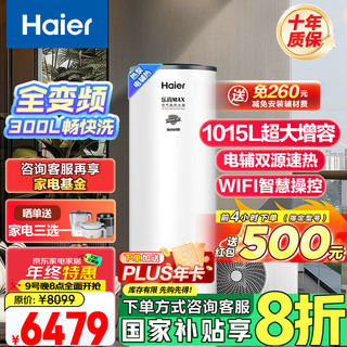 Haier 海尔 空气能热水器300升 电辅80℃高水温WIFI智控 KF300-N7U1