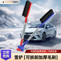 布雷什汽车铲雪除雪铲汽车用车窗玻璃除霜刮雪板除冰铲冬季清雪工具 雪铲【可拆卸加厚毛刷】