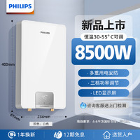 PHILIPS 飞利浦 即热式电热水器家用卫生间小型洗澡神器恒温速热电热水器