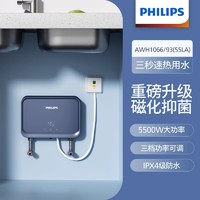 PHILIPS 飞利浦 即热式小厨宝厨房热水器家用卫生间迷你小型电加热水宝恒温