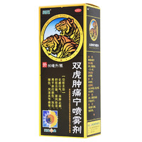 葵花双虎肿痛宁喷雾剂60ML*1瓶/盒摔伤跌打损伤祛风除湿消肿止痛