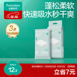 Purcotton 全棉时代 一次性毛巾日抛加厚纯棉大毛巾酒店旅行出差便携 80x32cm 3条