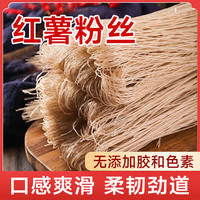 今福翁 红薯粉丝 正宗红薯粉丝 火锅粉丝 炒菜火锅食材地瓜粉丝酸辣粉条