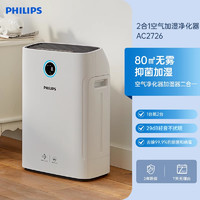 PHILIPS 飞利浦 空气净化器加湿一体机家用AC2726无雾卧室客厅大容量除甲醛