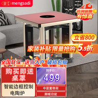 mengsadi 蒙萨帝 电暖桌取暖桌烤火茶几升降烤火炉新款取暖器电炉子家用一体