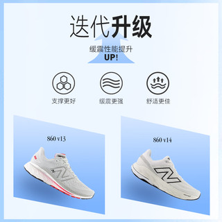  BALANCE NB24运动鞋男鞋舒适透气缓震支撑保护860 v14专业跑步鞋 白色 M860W14 45 (脚长29cm)