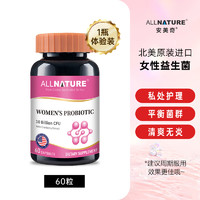 ALLNATURE 安美奇 私处益生菌 60粒