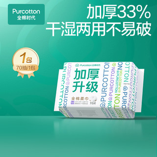 全棉时代洗脸巾M码100抽一次性棉柔巾干湿两用擦脸巾