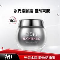 OSM 欧诗漫 珍珠幻亮水光素颜霜 50g