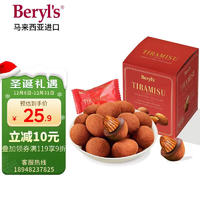 Beryl's 倍乐思 Beryls提拉米苏果仁夹心牛奶巧克力100g婚庆喜糖果零食圣诞节礼物