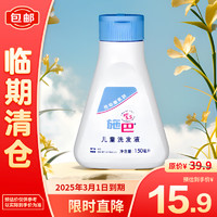 sebamed 施巴 温和洁净儿童洗发液 150ml