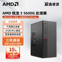 百亿补贴：AMD 微星/AMD R5 5600G主机核显办公设计游戏家用电脑组装主机