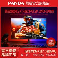 百亿补贴：PANDA 熊猫 PF27FD6 27英寸 VA 曲面 FreeSync显示器（1920*1080、165Hz）