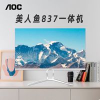 百亿补贴：AOC 冠捷 美人鱼837 一体机电脑24寸赛扬G6900系列 高清办公家用台式机