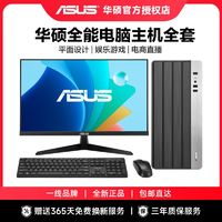 百亿补贴：ASUS 华硕 i5 13400F/12400F/RTX3050办公设计组装台式电脑游戏整机主机