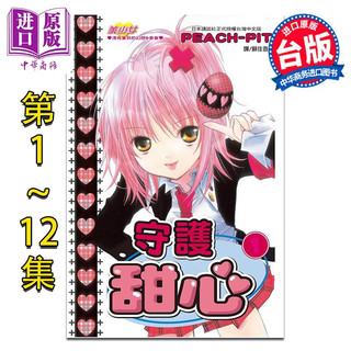 预售 漫画 守护甜心 套书 第1-12册全 PEACH - PIT 蔷薇少女作者 台版漫画书 长鸿出版