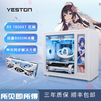 百亿补贴：yeston 盈通 R5 7500F/RX7800XT主机迷你台式电脑整机花嫁纯白色黑神话2K