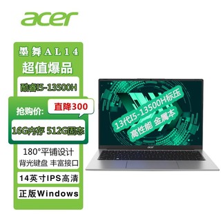 acer 宏碁 蜂鸟笔记本电脑14英寸酷睿i5-13500H办公轻薄本