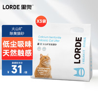 LORDE 里兜 火山矿除臭猫砂 6kg