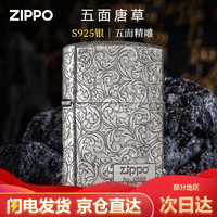 ZIPPO 之宝 银制925打火机 五面唐草 煤油防风打火机情人节礼物男士 银唐草