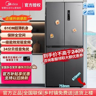 百亿补贴：Midea 美的 61厘米薄407升十字对开四开门一级双变频风冷无霜大容量国补家用电冰箱BCD-407WSPZM(E)