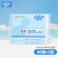 可心柔 V9 乳霜纸婴儿云柔巾抽纸 3层 40抽 3包