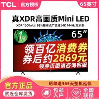 百亿补贴：TCL 75英寸Mini LED XDR 1600nits QLED量子点超薄智能液晶电视机